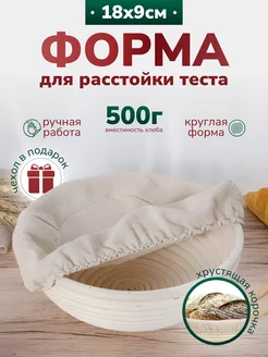 Круглая корзина для расстойки теста и хлеба