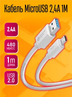 Зарядный кабель Micro USB для смартфонов