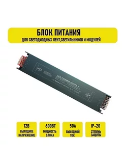 Блок питания 12V 50A 600w IP20 узкий без вентилятора