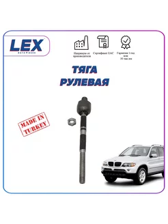 Рулевая тяга на BMW X5 E53, X3 E83