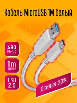 Зарядный кабель Micro USB для смартфонов