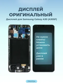 Дисплей для Samsung Galaxy A30 (A305F) модуль с рамкой