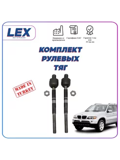 Комплект рулевых тяг на BMW X5 E53, X3 E83