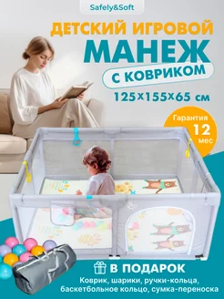 Манеж детский напольный игровой с ковриком и шариками