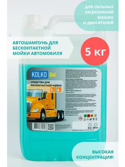 Автошампунь для бесконтактной мойки автомобиля 5 кг