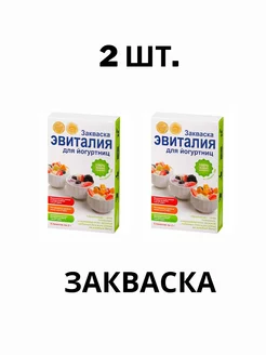 Закваска для йогурта, 10 саше по 2г (2 уп.)