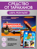 Средство эффективное бренд От тараканов продавец Продавец № 544398