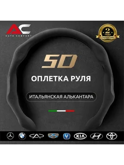 Оплетка на руль 37-39см, чехол на руль из алькантары