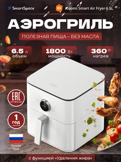 Аэрогриль Smart Air Fryer 6.5L White EU