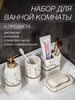 Набор аксессуаров для ванной бренд Bachelier продавец 
