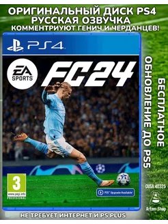 FC 24 Диск PS4 PS5 Русская озвучка FIFA 24