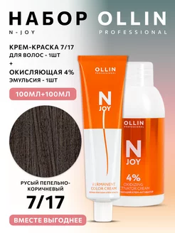 Крем-краска для волос Ollin N-Joy 7.17 + Окислитель 4%