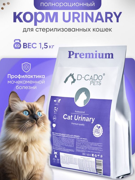 Urinary Сухой корм для кошек с мочекаменной болезнью 1.5 кг