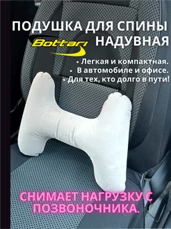 Подушка для спины автомобильная надувная