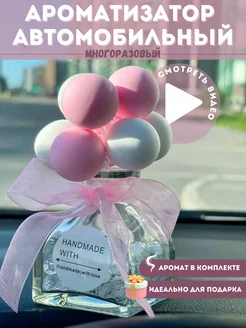 Ароматизатор в автомобиль