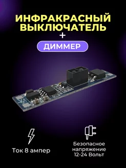 Выключатель в профиль для светодиодной ленты, 12-24V