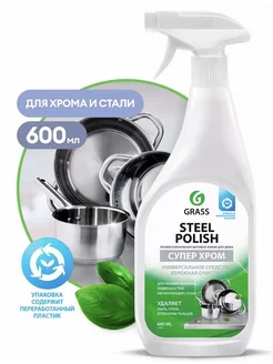 Средство для очистки нержавеющей стали "Steel Polish"