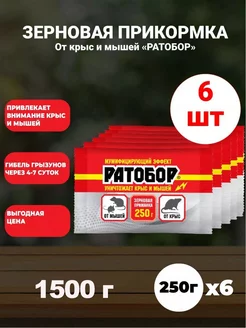 Отрава для мышей крыс Ратобор