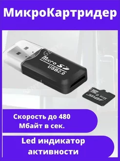 Переходник microSD - штекер USB, microUSB, картридер