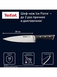 Шеф-нож Ice Force K2320214, 20 см, нержавеющая сталь