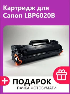 Картридж для принтера Canon LBP6020B