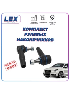 Комплект наконечников рулевой тяги на Ауди AUDI A1