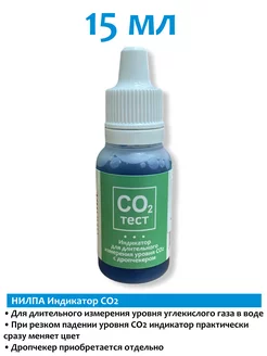 Индикатор CO2 для дропчекера