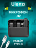 Петличный микрофон Type-C бренд Ulanzi продавец Продавец № 1313769