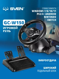 Игровой руль GC-W150 с педалями и виброотдачей