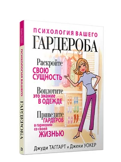 Психология вашего гардероба