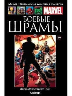 Marvel №76. Боевые Шрамы