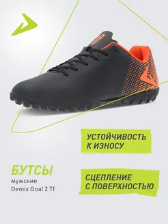 Бутсы Goal 2 Tf