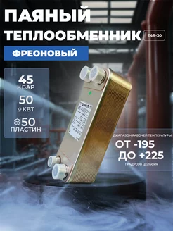 Теплообменник пластинчатый паяный E4R-30