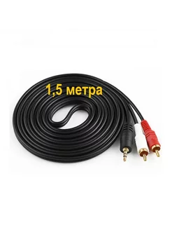 Кабель AUX to 2RCA 1.5 метра