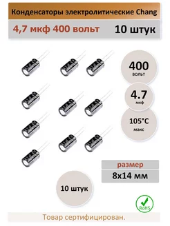 Конденсатор 4,7 400V 105C - 10 штук