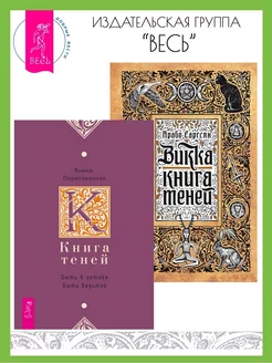 Книга Теней в потоке + Викка книга теней