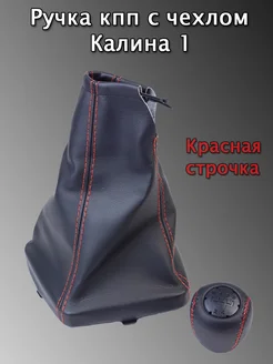 Ручка кпп калина