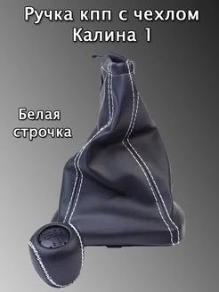 Ручка кпп калина