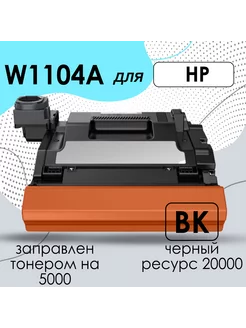 Фотобарабан для HP Neverstop Laser 104A (W1104A)