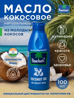 Кокосовое масло нерафинированное, 100 мл