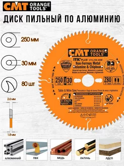 Диск пильный по алюминию CMT 276.250.80M 250 x 30 80 зуб