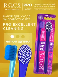 Набор для ухода за полостью рта PRO EXCELLENT CLEANING