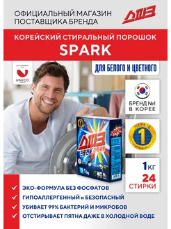 Стиральный порошок концентрированный Spark, 1 кг