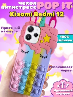 Чехол на Xiaomi Redmi 12 силиконовый 3d поп-ит