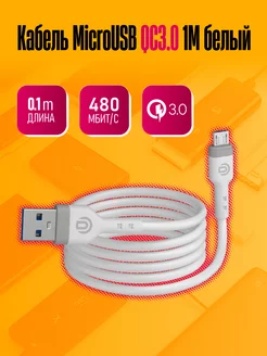 Зарядный кабель Micro USB для смартфонов