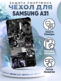 Чехол на Samsung Galaxy A31 силиконовый с принтом кишлак