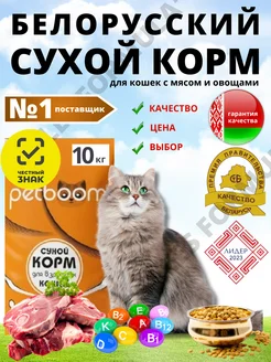 Корм сухой для кошек с мясом и овощами 10 кг