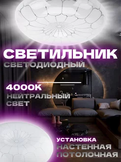 Светильник светодиодный потолочный 18Вт 4000К