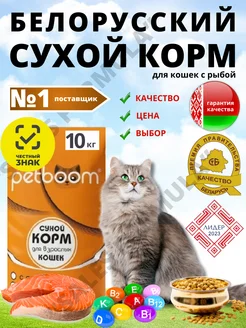 Корм сухой для кошек и котов с рыбой 10 кг