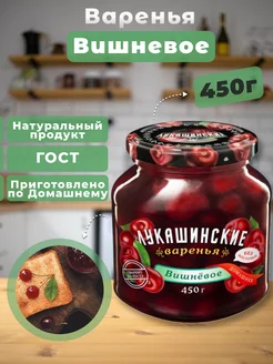 Варенье Вишневое 450г